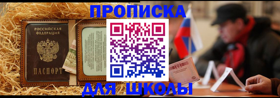 регистрация для школы в Салехарде
